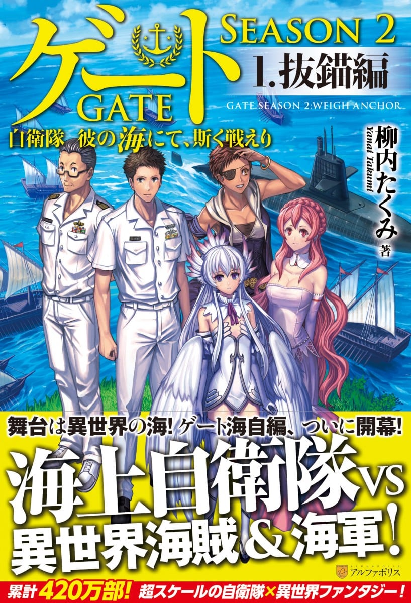 GATE Season 2 Confirmed: Release Date And Plot Speculation GATE Season 2 Confirmed: Release Date And Plot Speculation